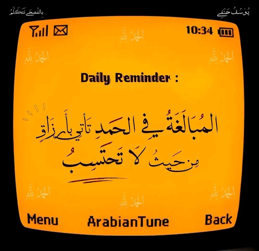 المبالغة في الحمد